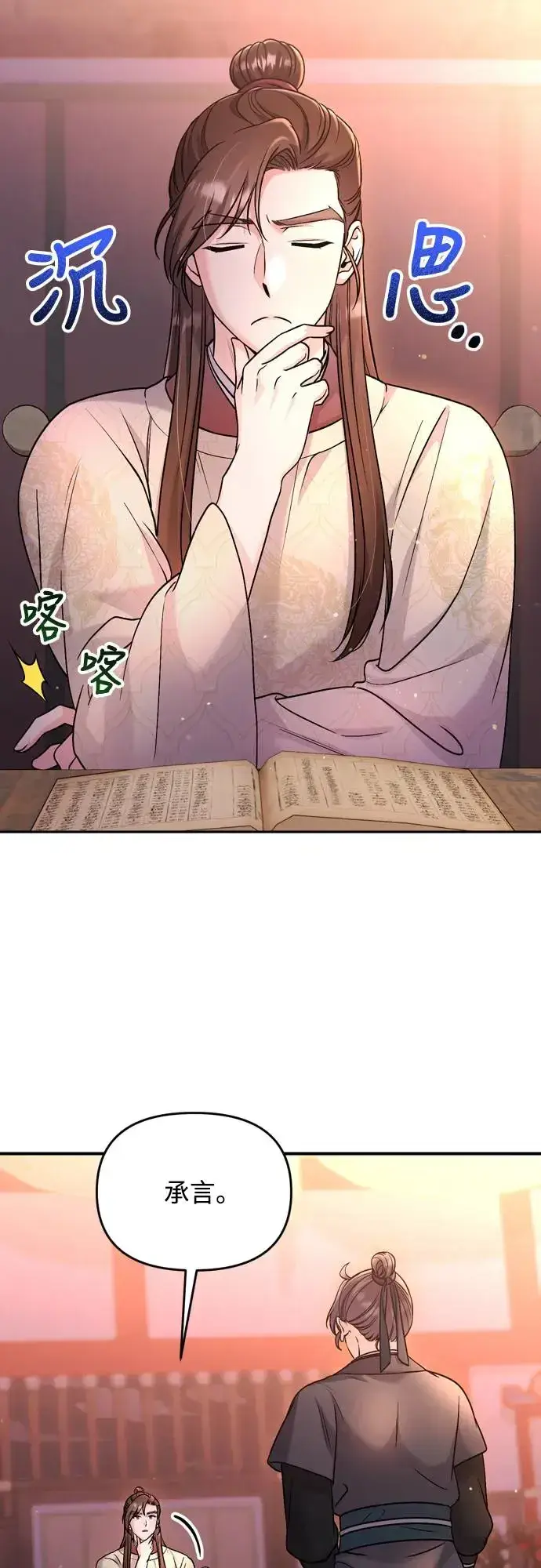 漫画《武林高手转生后宫小主》第47话 选个封号吧第47张图