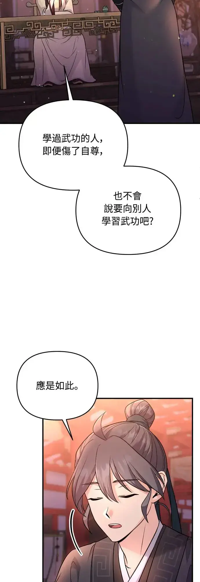 漫画《武林高手转生后宫小主》第47话 选个封号吧第48张图