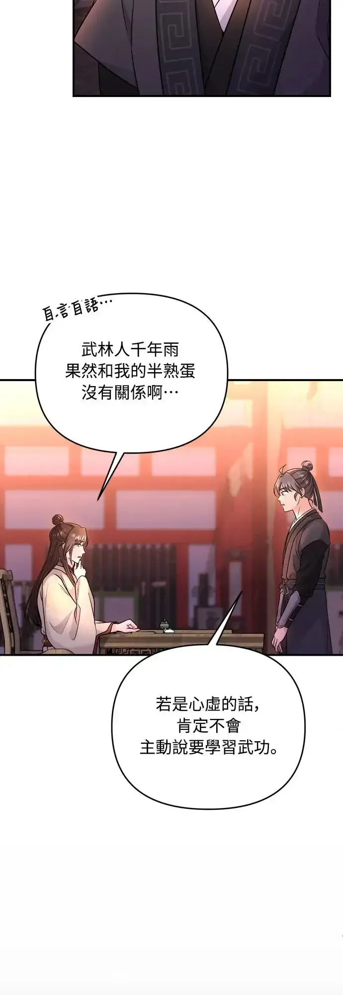 漫画《武林高手转生后宫小主》第47话 选个封号吧第49张图