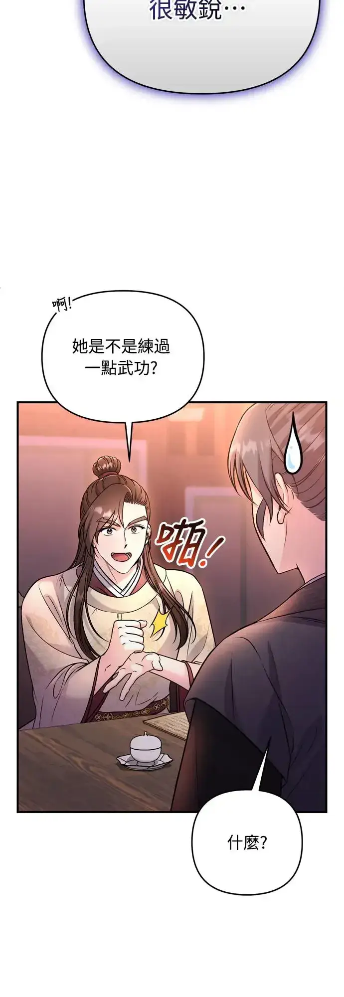 漫画《武林高手转生后宫小主》第47话 选个封号吧第51张图