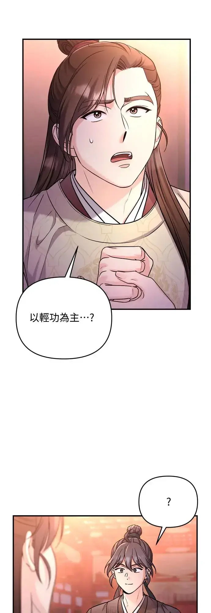 漫画《武林高手转生后宫小主》第47话 选个封号吧第53张图
