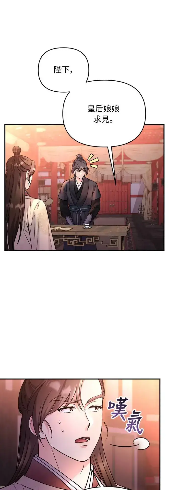 漫画《武林高手转生后宫小主》第47话 选个封号吧第55张图