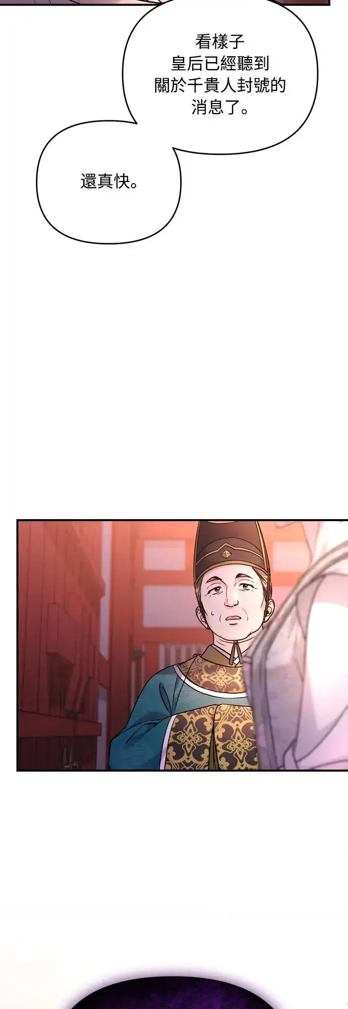 漫画《武林高手转生后宫小主》第47话 选个封号吧第56张图