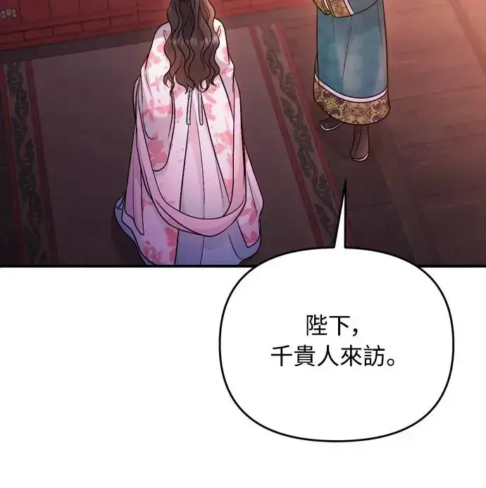 漫画《武林高手转生后宫小主》第47话 选个封号吧第59张图
