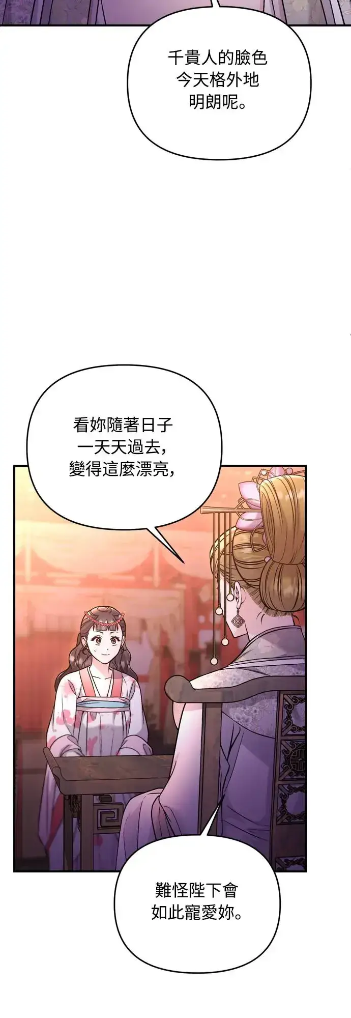 漫画《武林高手转生后宫小主》第47话 选个封号吧第63张图