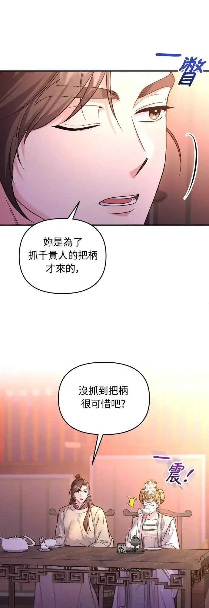 漫画《武林高手转生后宫小主》第48话 千潇茹的武功师父第11张图