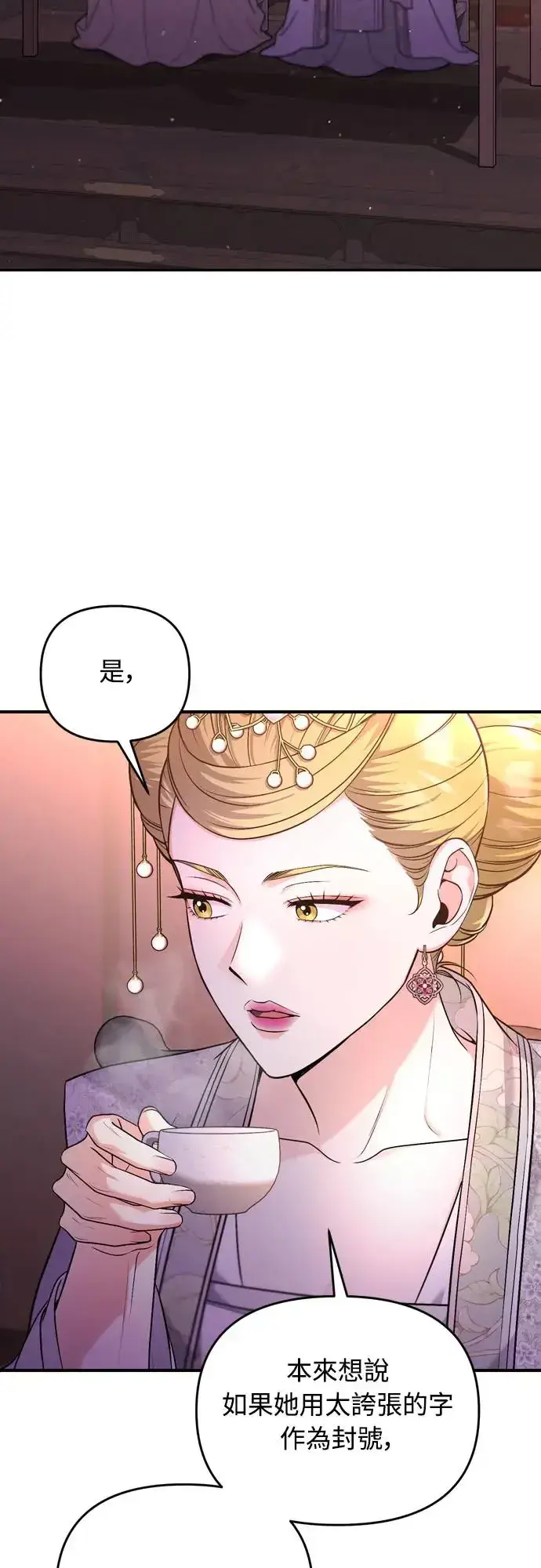 漫画《武林高手转生后宫小主》第48话 千潇茹的武功师父第12张图