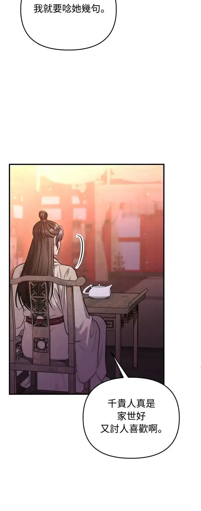 漫画《武林高手转生后宫小主》第48话 千潇茹的武功师父第13张图