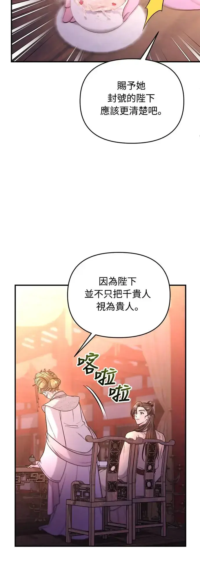 漫画《武林高手转生后宫小主》第48话 千潇茹的武功师父第16张图