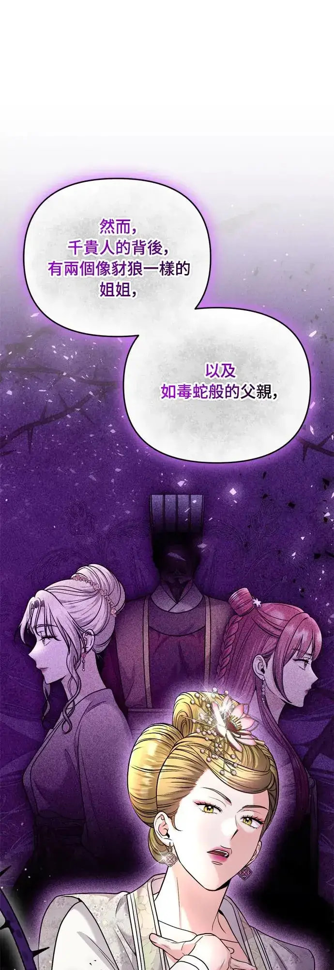 漫画《武林高手转生后宫小主》第48话 千潇茹的武功师父第17张图