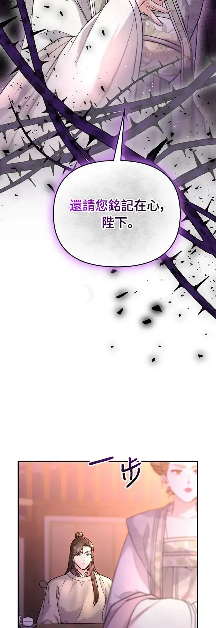 漫画《武林高手转生后宫小主》第48话 千潇茹的武功师父第18张图