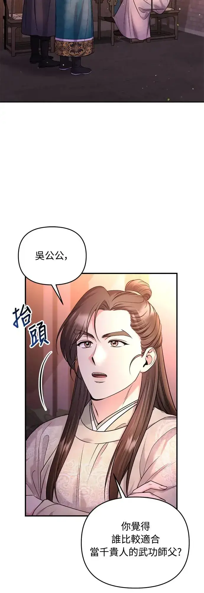 漫画《武林高手转生后宫小主》第48话 千潇茹的武功师父第22张图