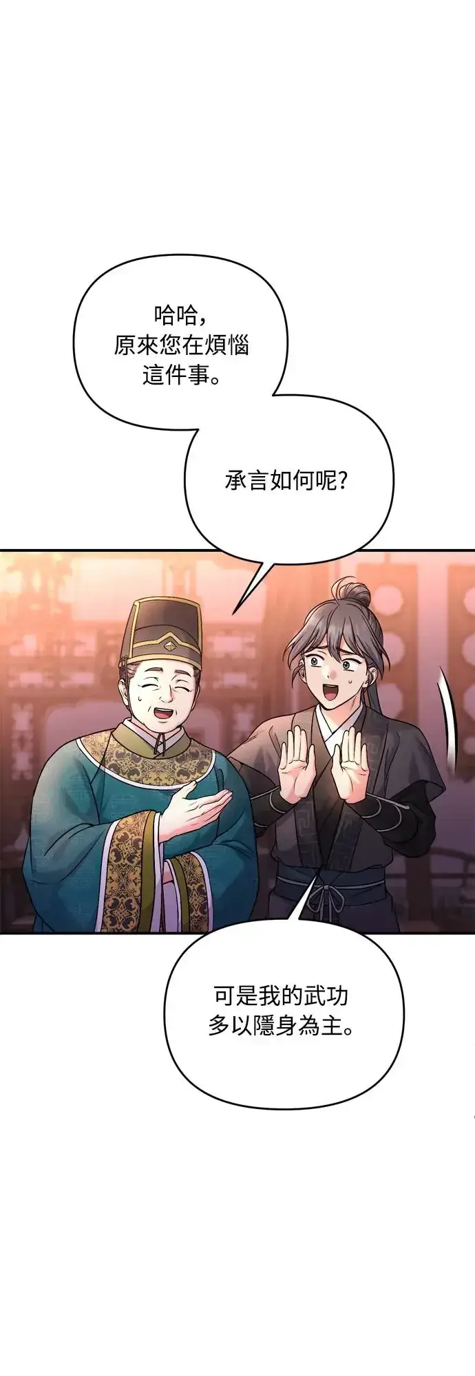 漫画《武林高手转生后宫小主》第48话 千潇茹的武功师父第23张图
