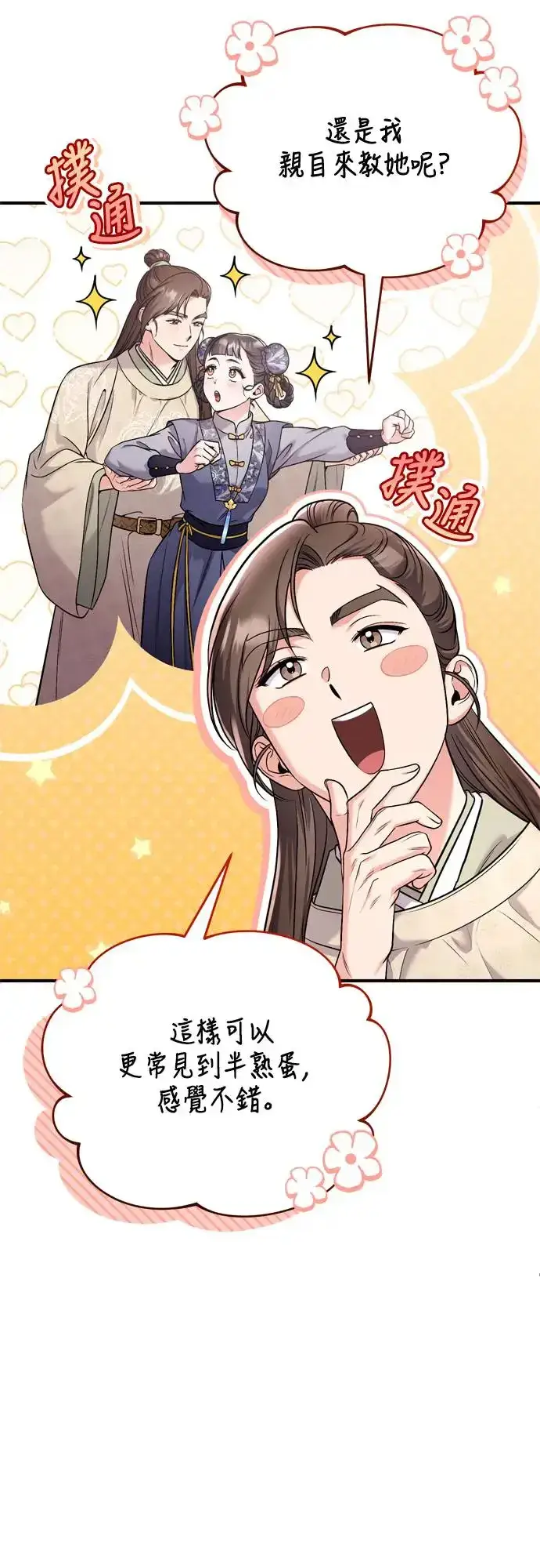 漫画《武林高手转生后宫小主》第48话 千潇茹的武功师父第24张图