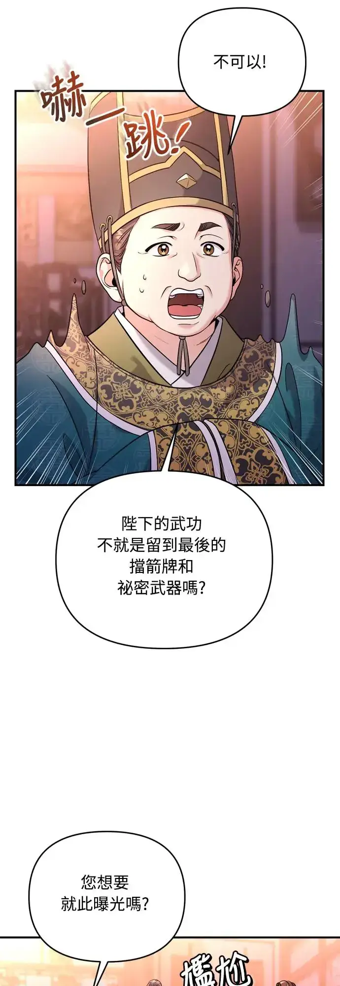 漫画《武林高手转生后宫小主》第48话 千潇茹的武功师父第25张图