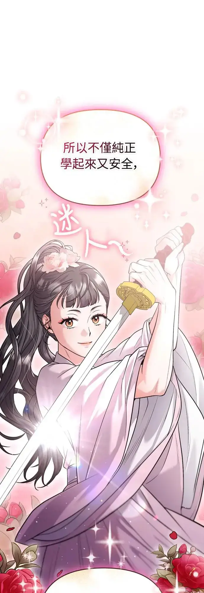 漫画《武林高手转生后宫小主》第48话 千潇茹的武功师父第28张图