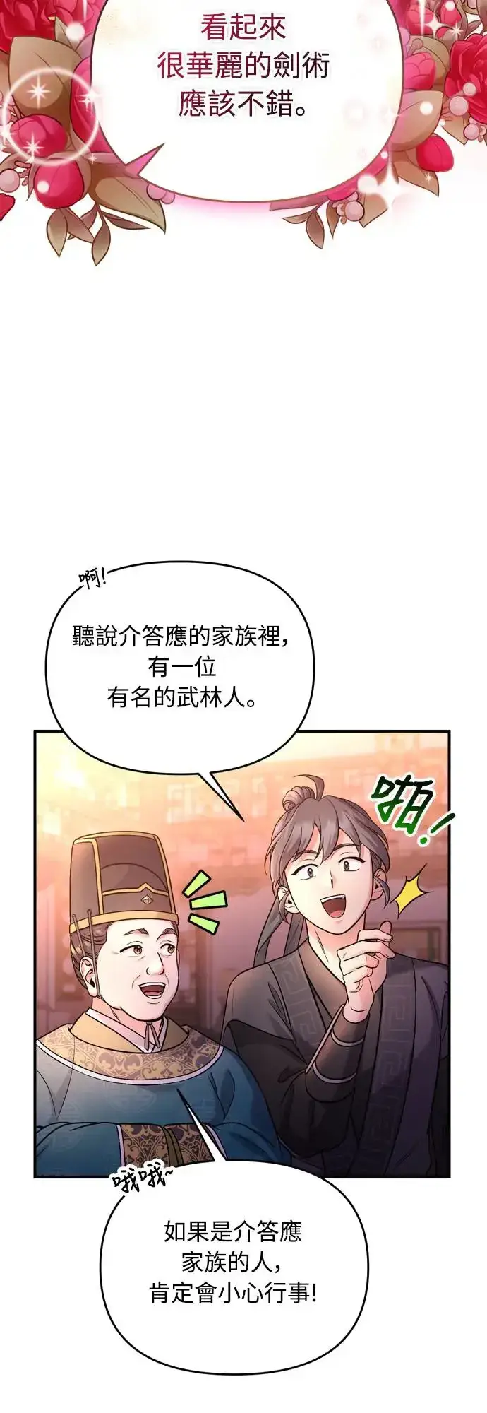 漫画《武林高手转生后宫小主》第48话 千潇茹的武功师父第29张图