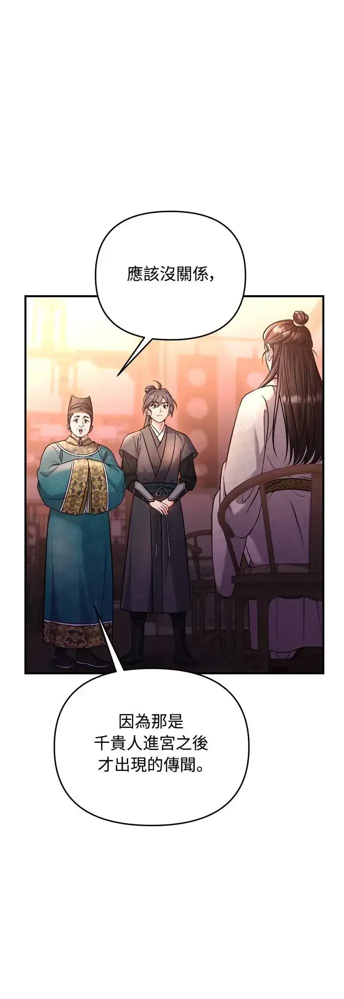 漫画《武林高手转生后宫小主》第48话 千潇茹的武功师父第31张图