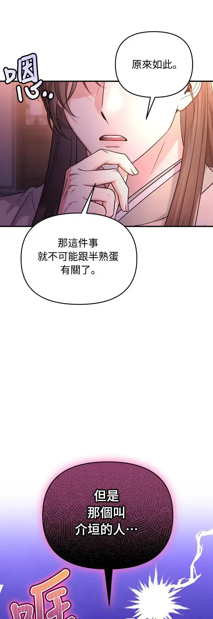 漫画《武林高手转生后宫小主》第48话 千潇茹的武功师父第32张图