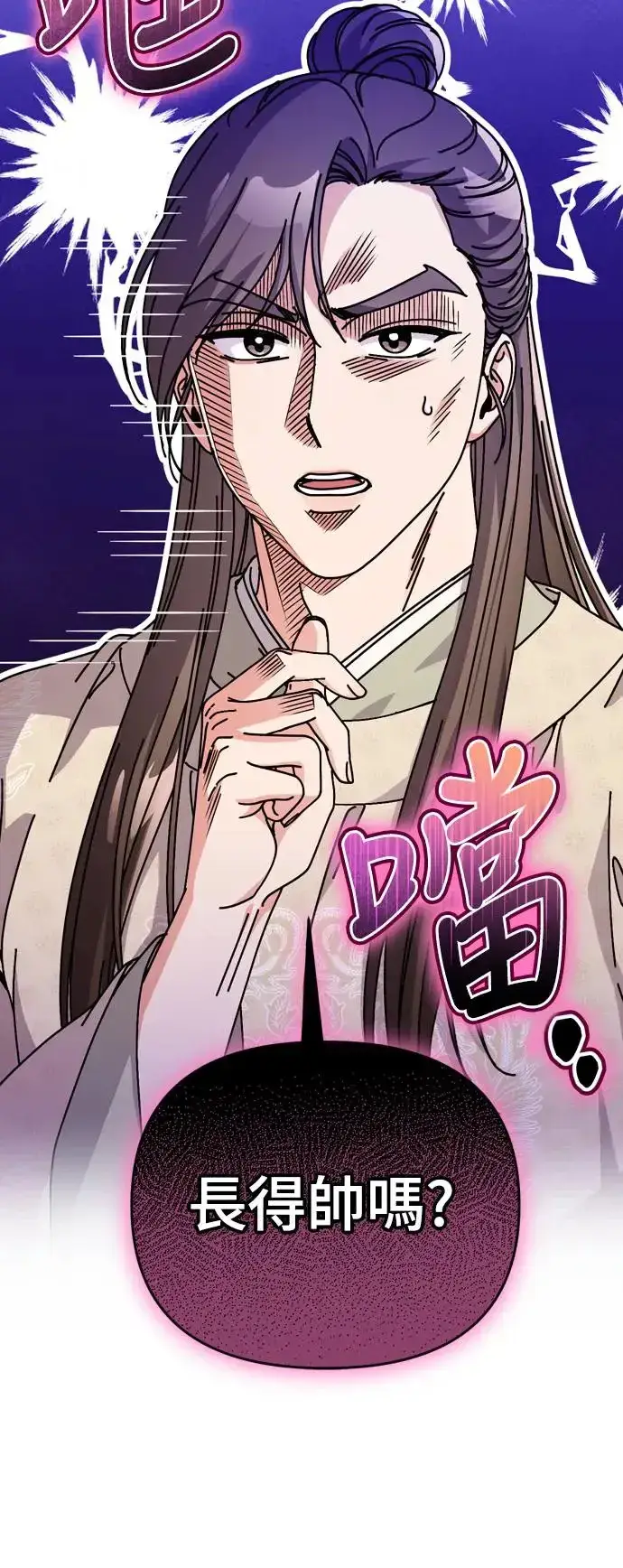 漫画《武林高手转生后宫小主》第48话 千潇茹的武功师父第33张图
