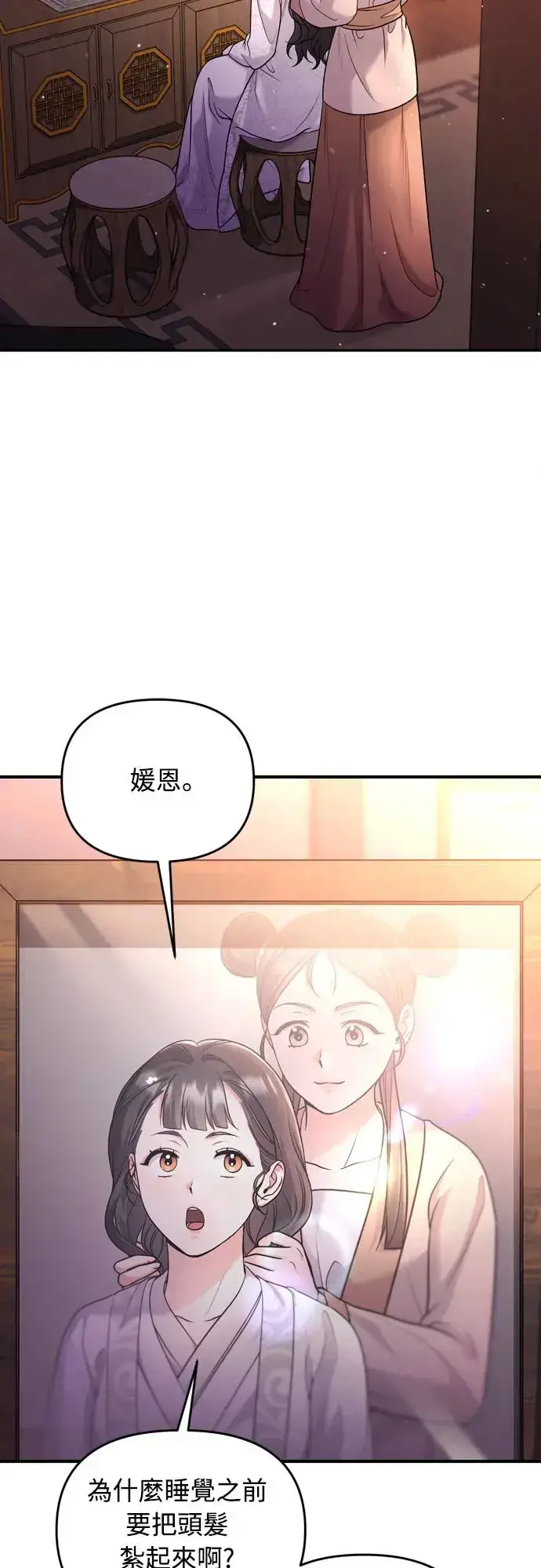 漫画《武林高手转生后宫小主》第48话 千潇茹的武功师父第35张图