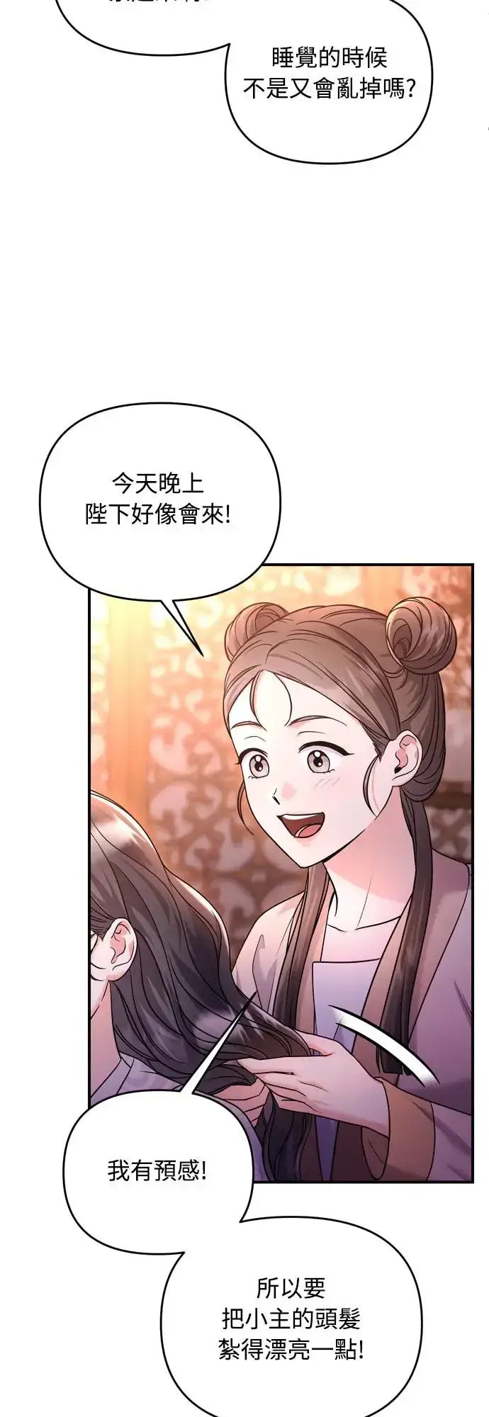 漫画《武林高手转生后宫小主》第48话 千潇茹的武功师父第36张图