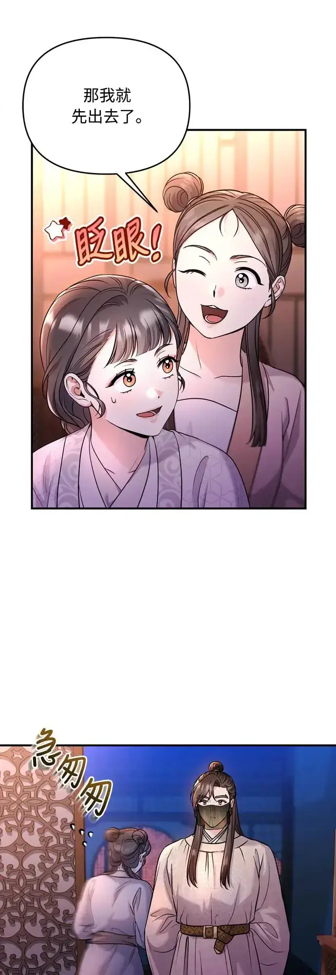 漫画《武林高手转生后宫小主》第48话 千潇茹的武功师父第39张图