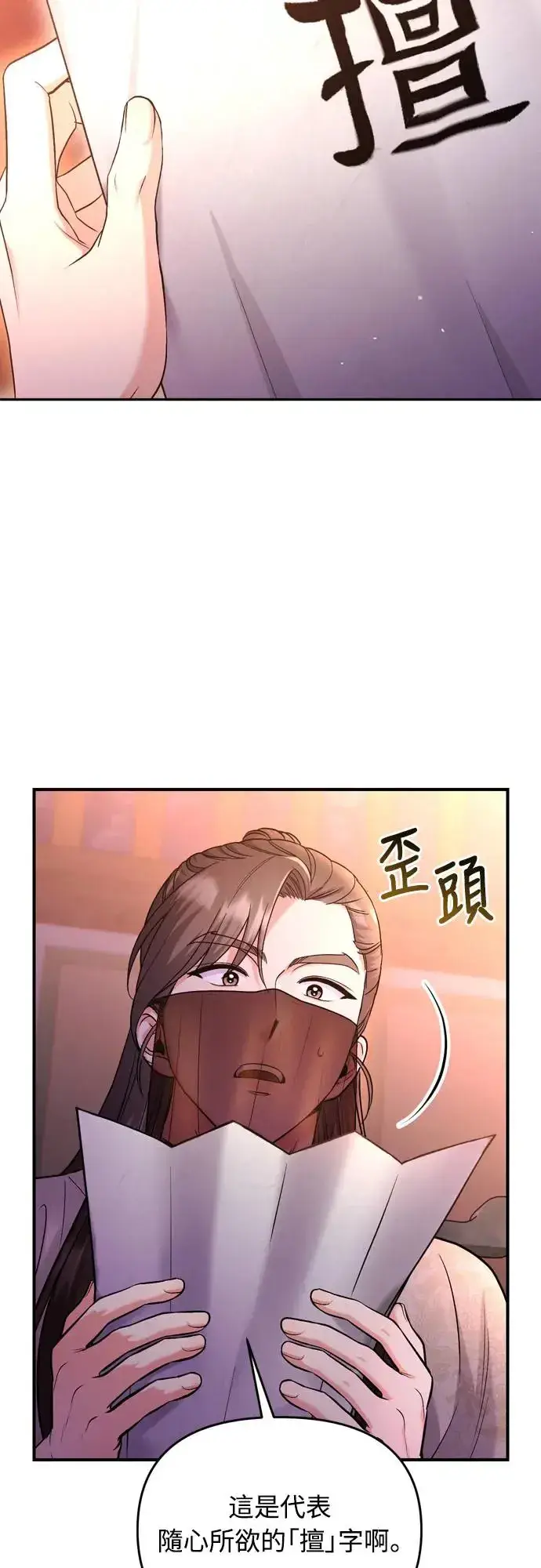 漫画《武林高手转生后宫小主》第48话 千潇茹的武功师父第4张图