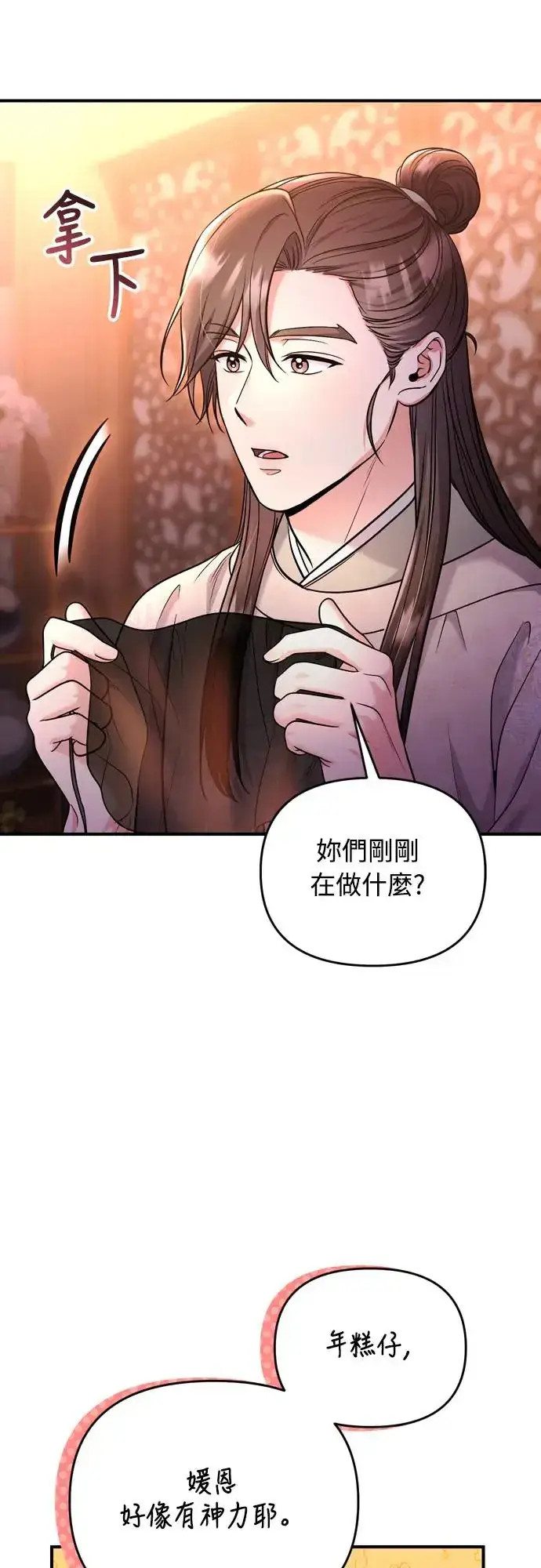 漫画《武林高手转生后宫小主》第48话 千潇茹的武功师父第41张图
