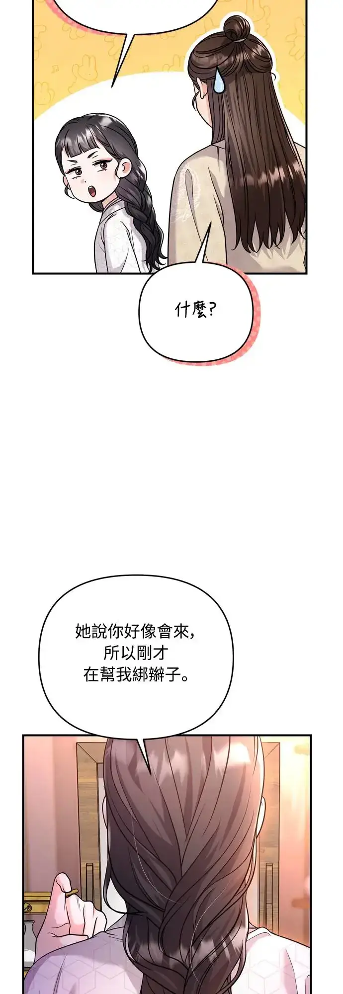 漫画《武林高手转生后宫小主》第48话 千潇茹的武功师父第42张图
