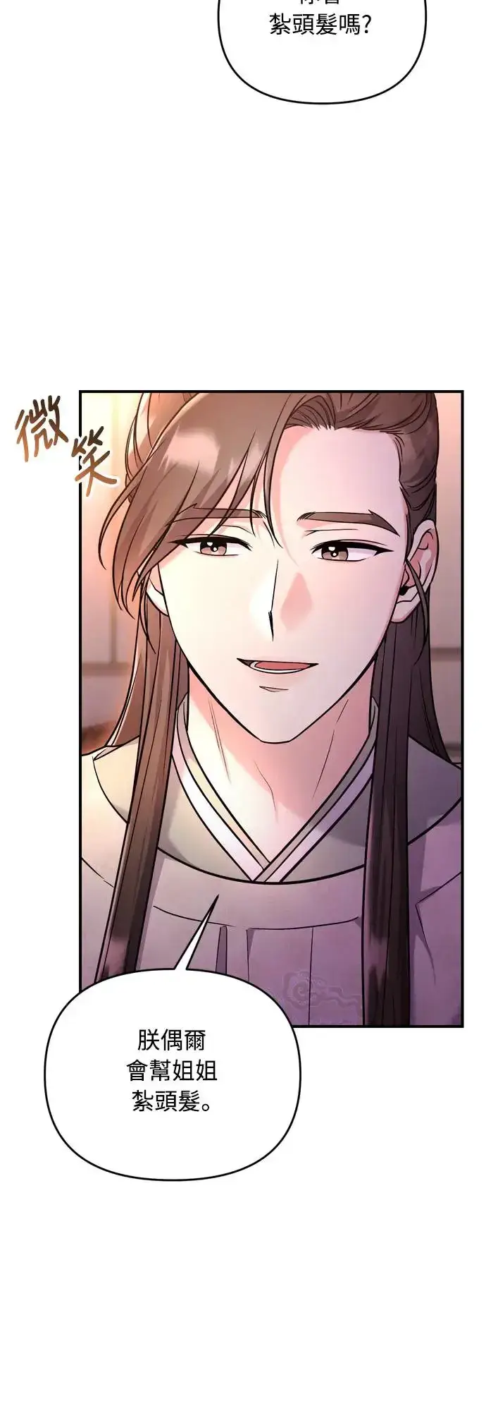 漫画《武林高手转生后宫小主》第48话 千潇茹的武功师父第44张图