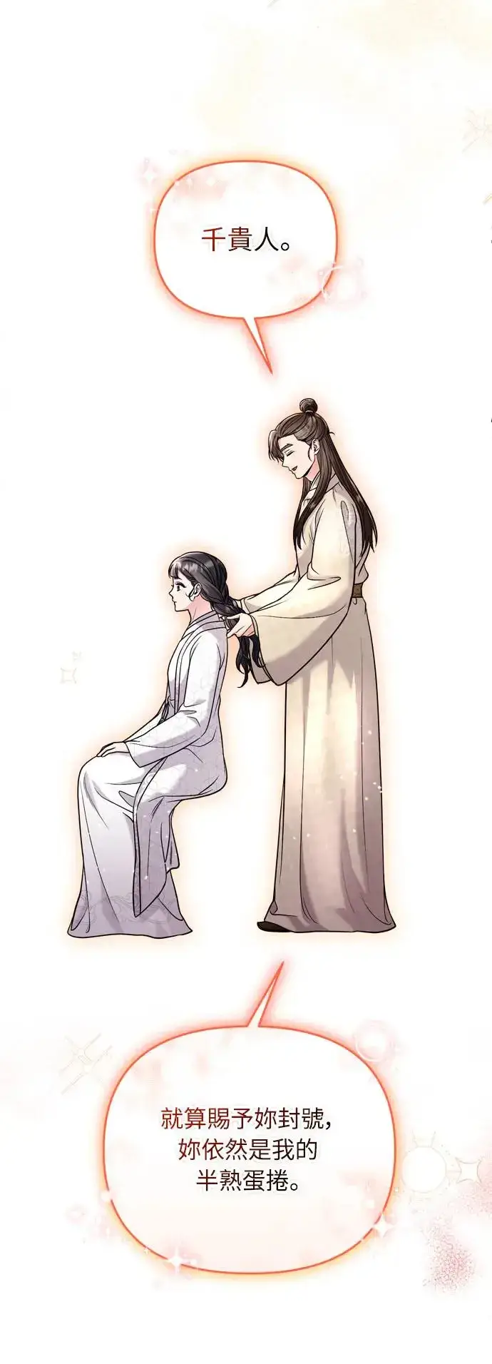 漫画《武林高手转生后宫小主》第48话 千潇茹的武功师父第46张图