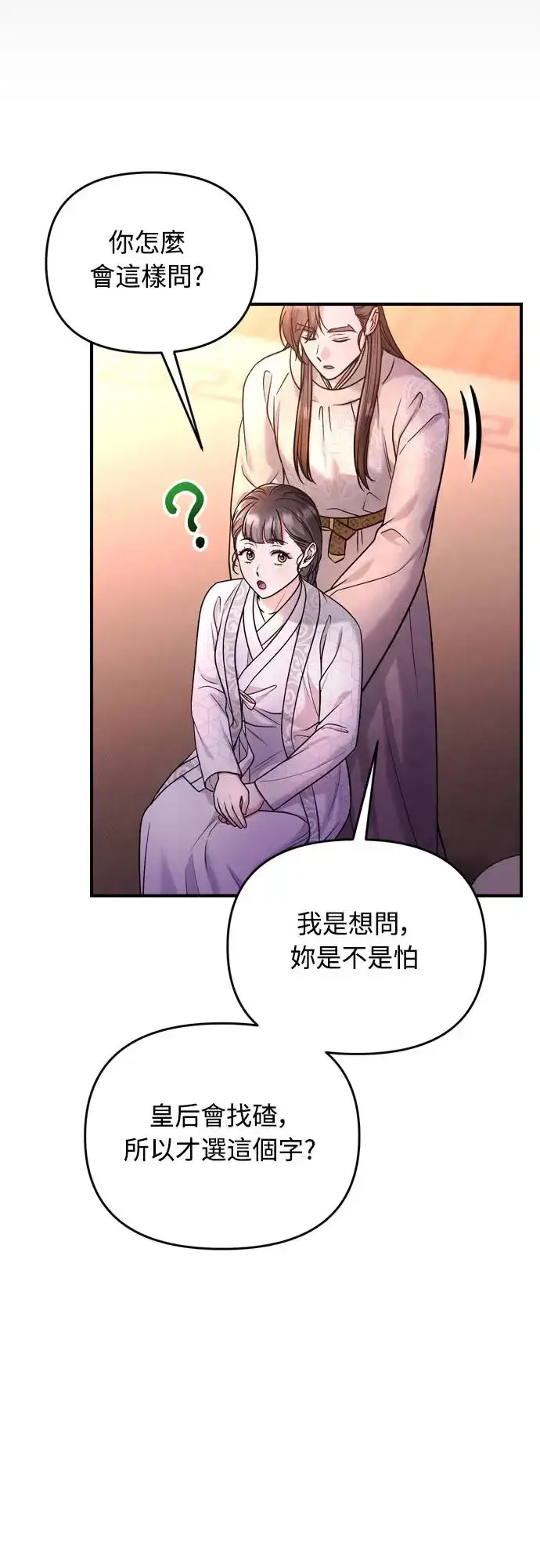 漫画《武林高手转生后宫小主》第48话 千潇茹的武功师父第48张图