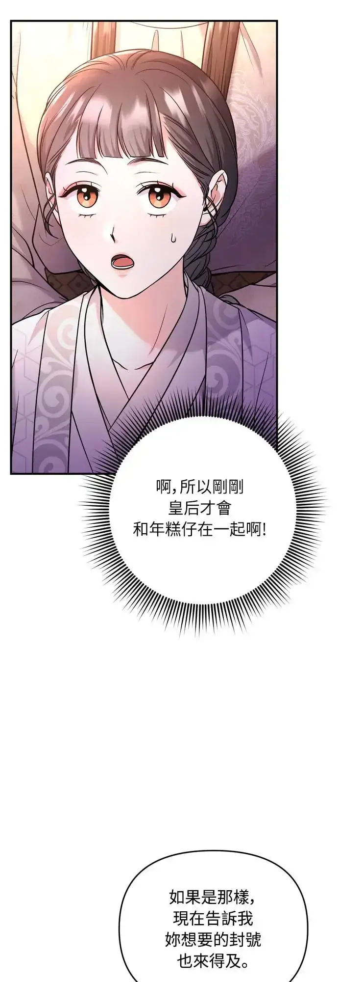 漫画《武林高手转生后宫小主》第48话 千潇茹的武功师父第49张图