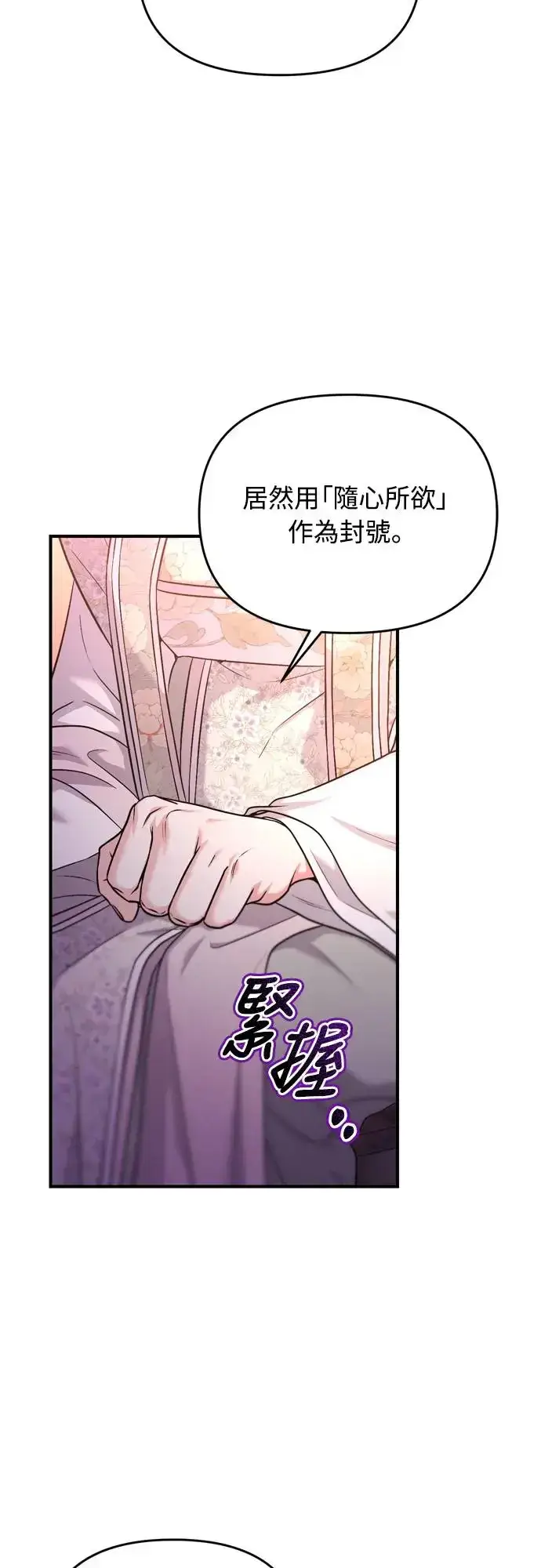 漫画《武林高手转生后宫小主》第48话 千潇茹的武功师父第5张图