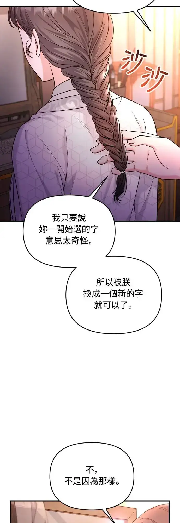 漫画《武林高手转生后宫小主》第48话 千潇茹的武功师父第50张图