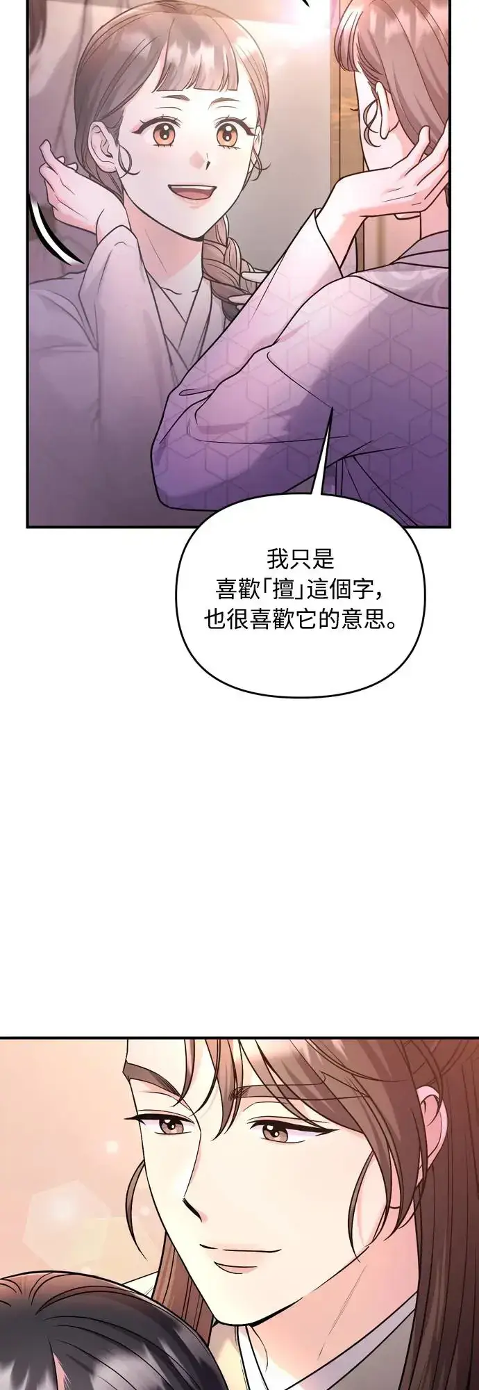 漫画《武林高手转生后宫小主》第48话 千潇茹的武功师父第51张图
