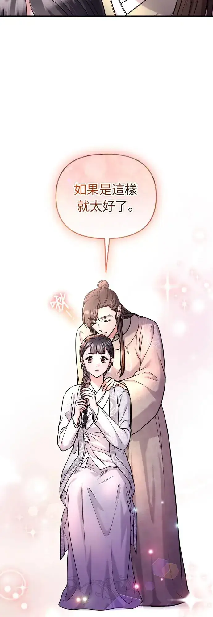漫画《武林高手转生后宫小主》第48话 千潇茹的武功师父第52张图