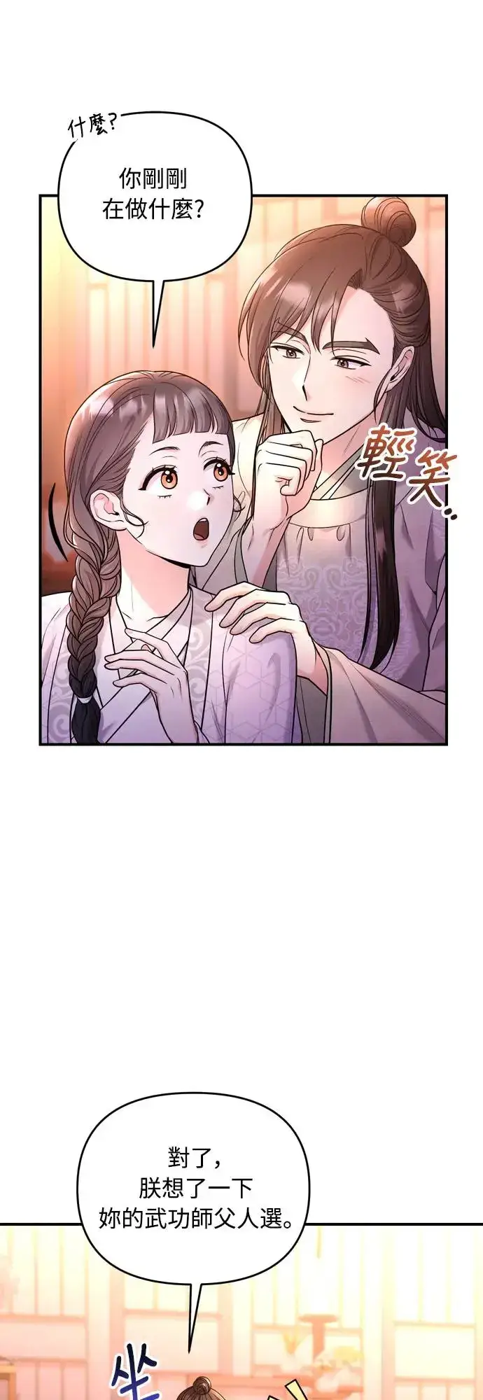 漫画《武林高手转生后宫小主》第48话 千潇茹的武功师父第54张图