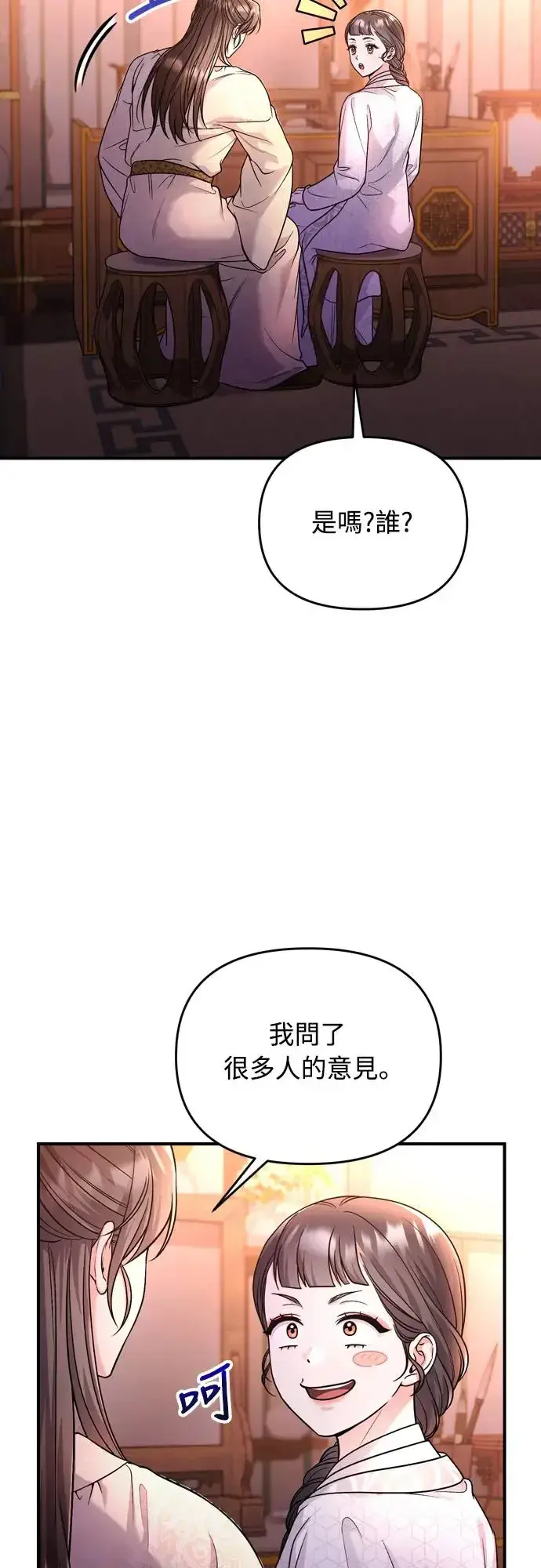 漫画《武林高手转生后宫小主》第48话 千潇茹的武功师父第55张图