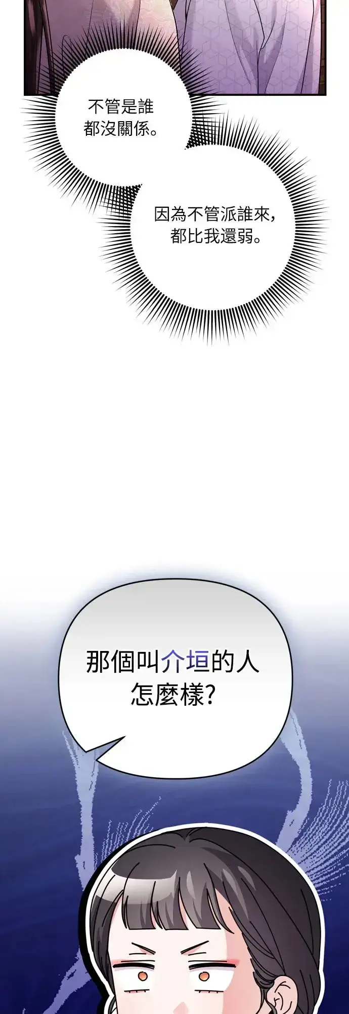 漫画《武林高手转生后宫小主》第48话 千潇茹的武功师父第56张图