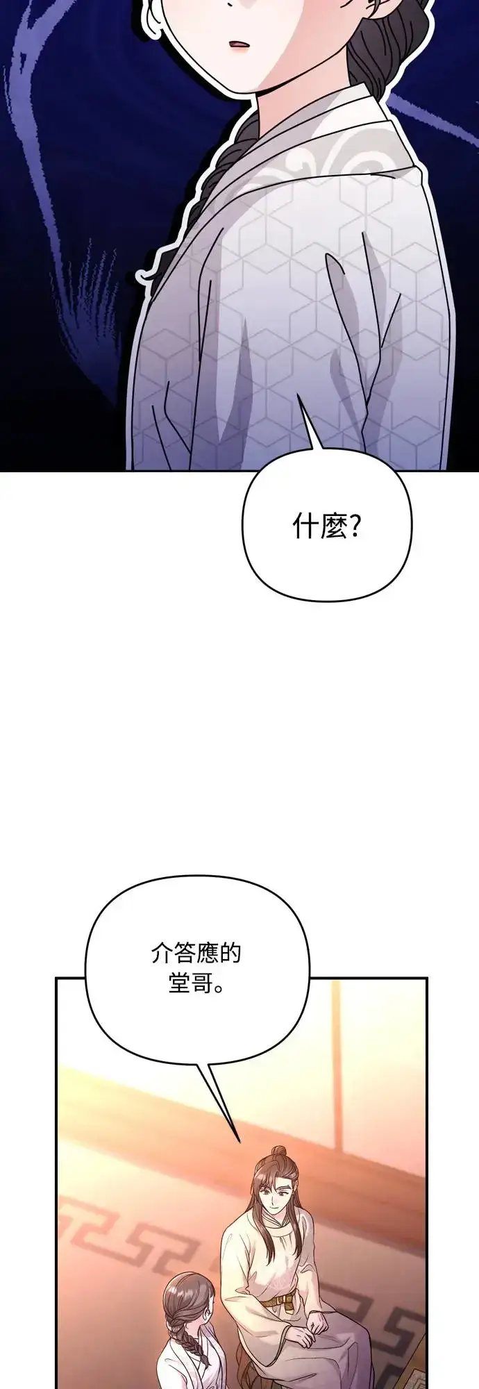 漫画《武林高手转生后宫小主》第48话 千潇茹的武功师父第57张图
