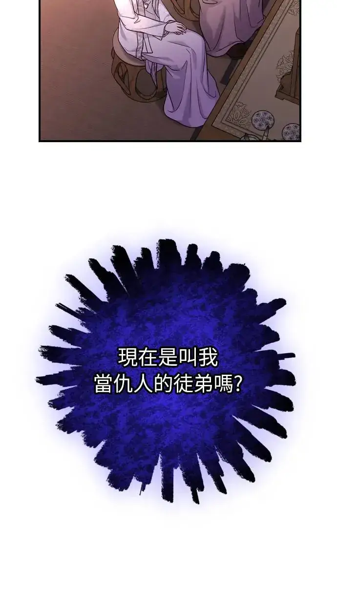 漫画《武林高手转生后宫小主》第48话 千潇茹的武功师父第58张图