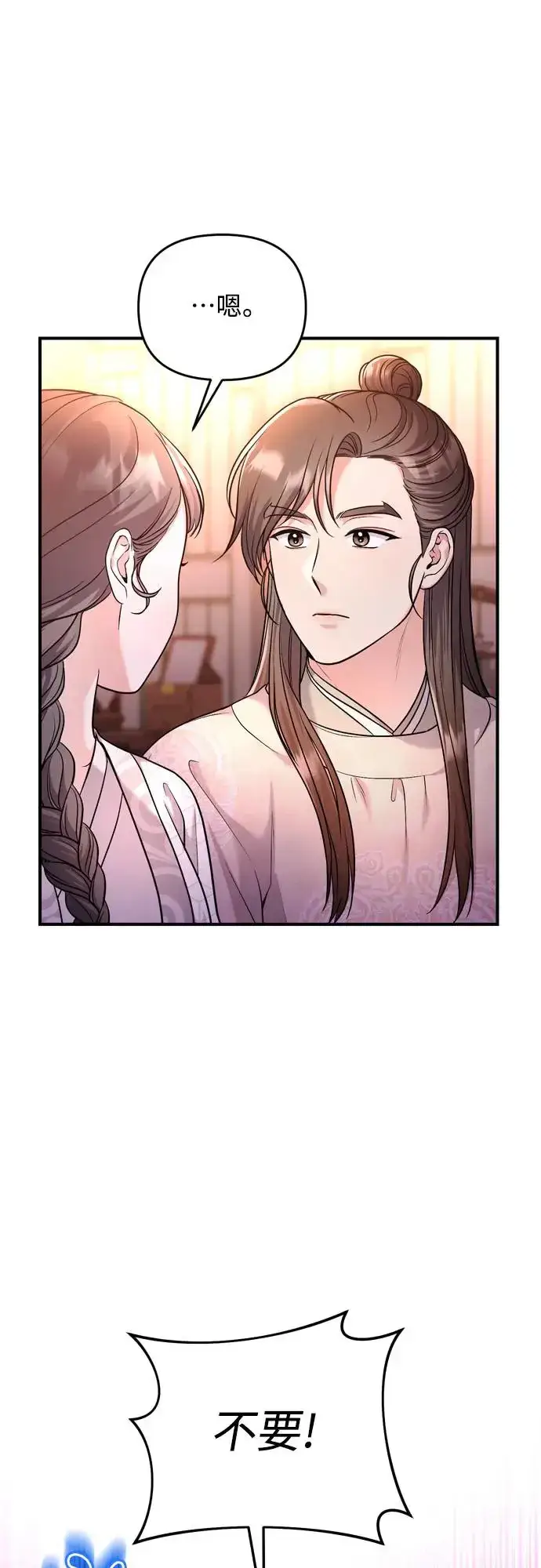 漫画《武林高手转生后宫小主》第48话 千潇茹的武功师父第59张图