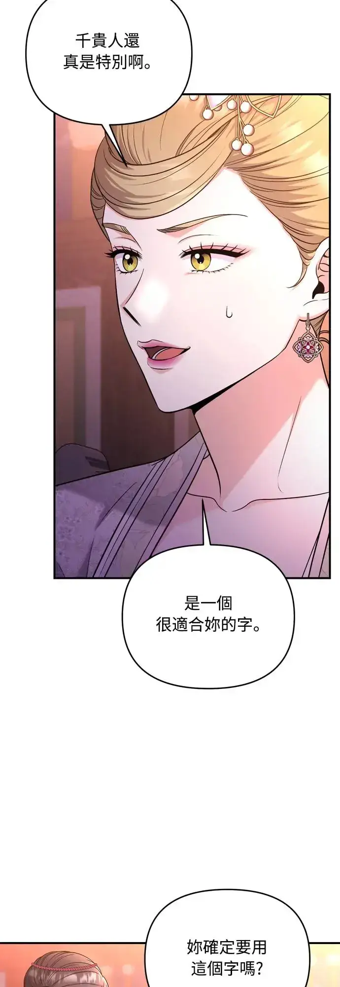 漫画《武林高手转生后宫小主》第48话 千潇茹的武功师父第6张图