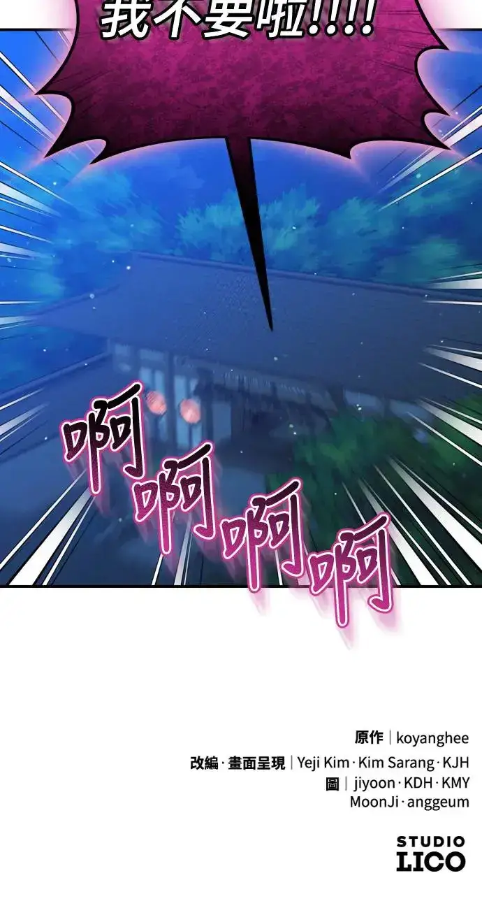 漫画《武林高手转生后宫小主》第48话 千潇茹的武功师父第61张图