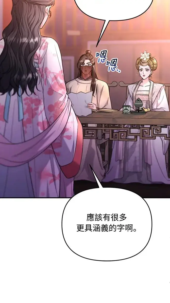 漫画《武林高手转生后宫小主》第48话 千潇茹的武功师父第7张图