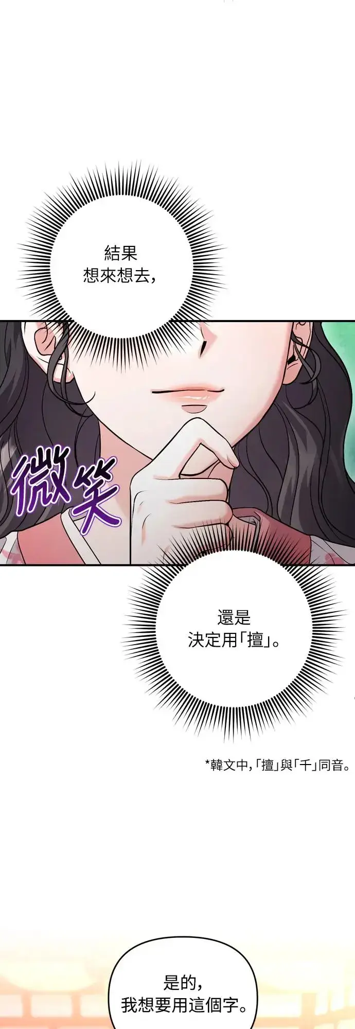 漫画《武林高手转生后宫小主》第48话 千潇茹的武功师父第9张图