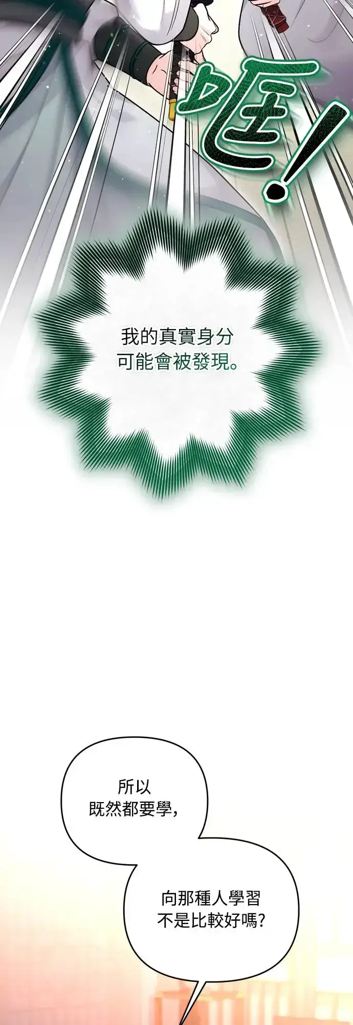 漫画《武林高手转生后宫小主》第49话 除了那个人之外第10张图
