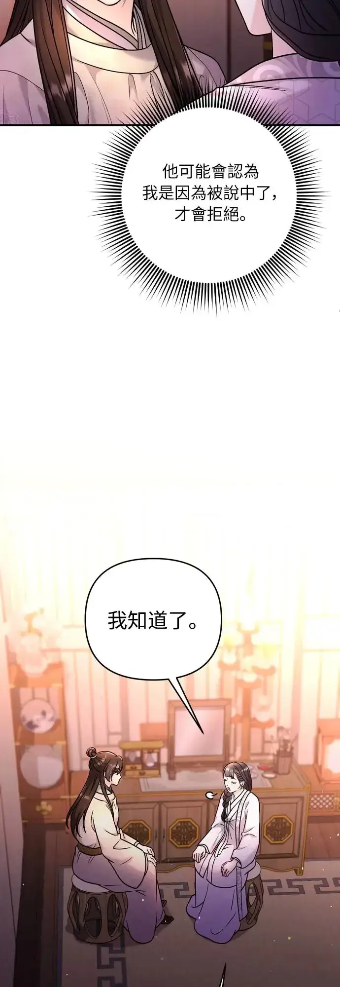 漫画《武林高手转生后宫小主》第49话 除了那个人之外第13张图